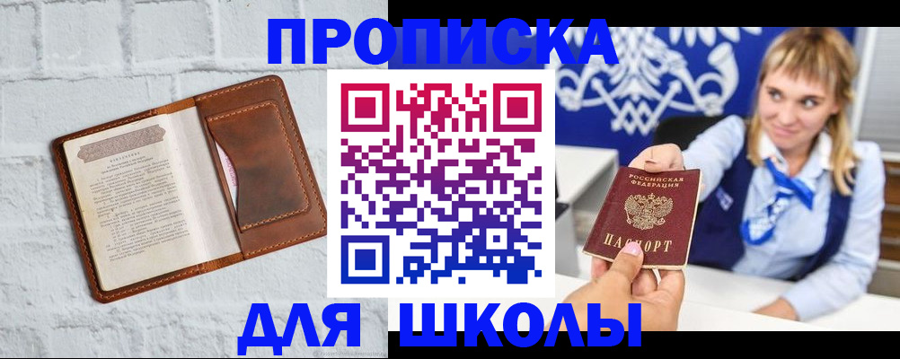 временная регистрация для школы в Венёве