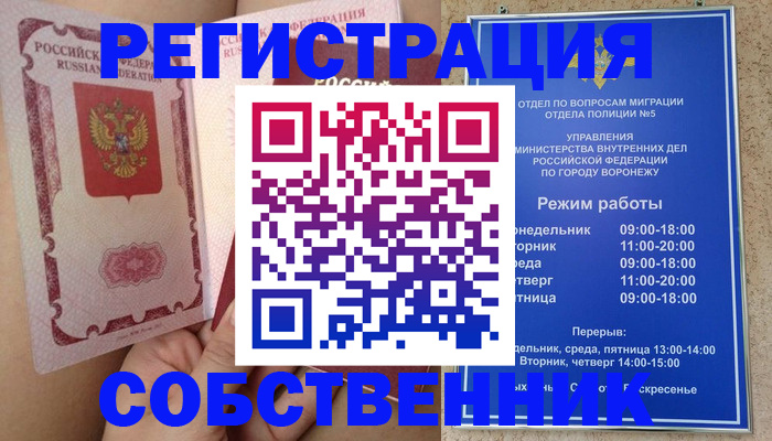 прописка законно в Венёве